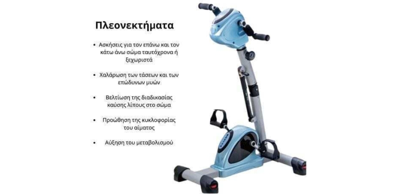Ποδήλατο Ενεργοπαθητικής Γυμναστικής - 4
